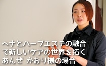 �w�i�ƃn�[�u�G�X�e�̗Z��