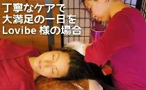 ���s�E���`�̃q�[�����O�G�X�eLovibe����̏ꍇ�͂����灨